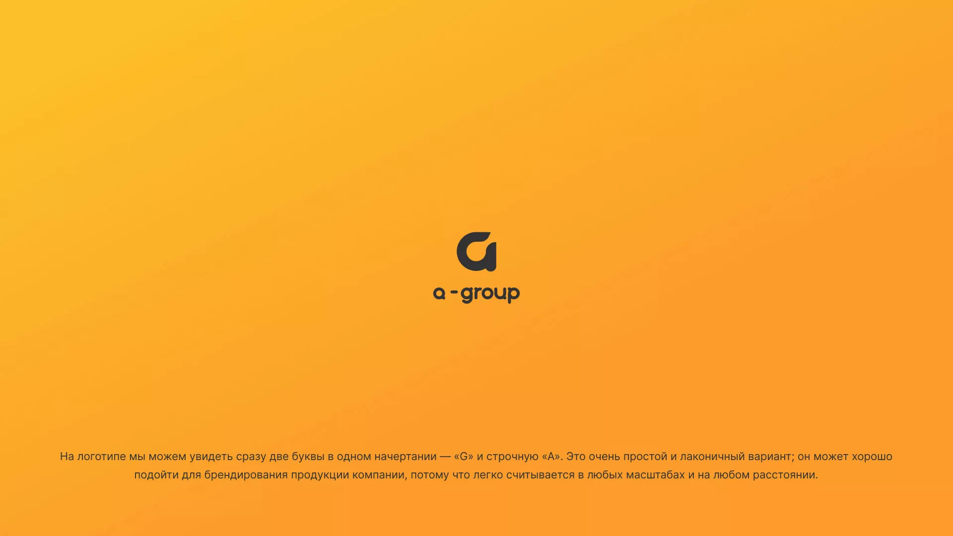 Разработка логотипа для компании «А-ГРУПП» в Дмитриеве