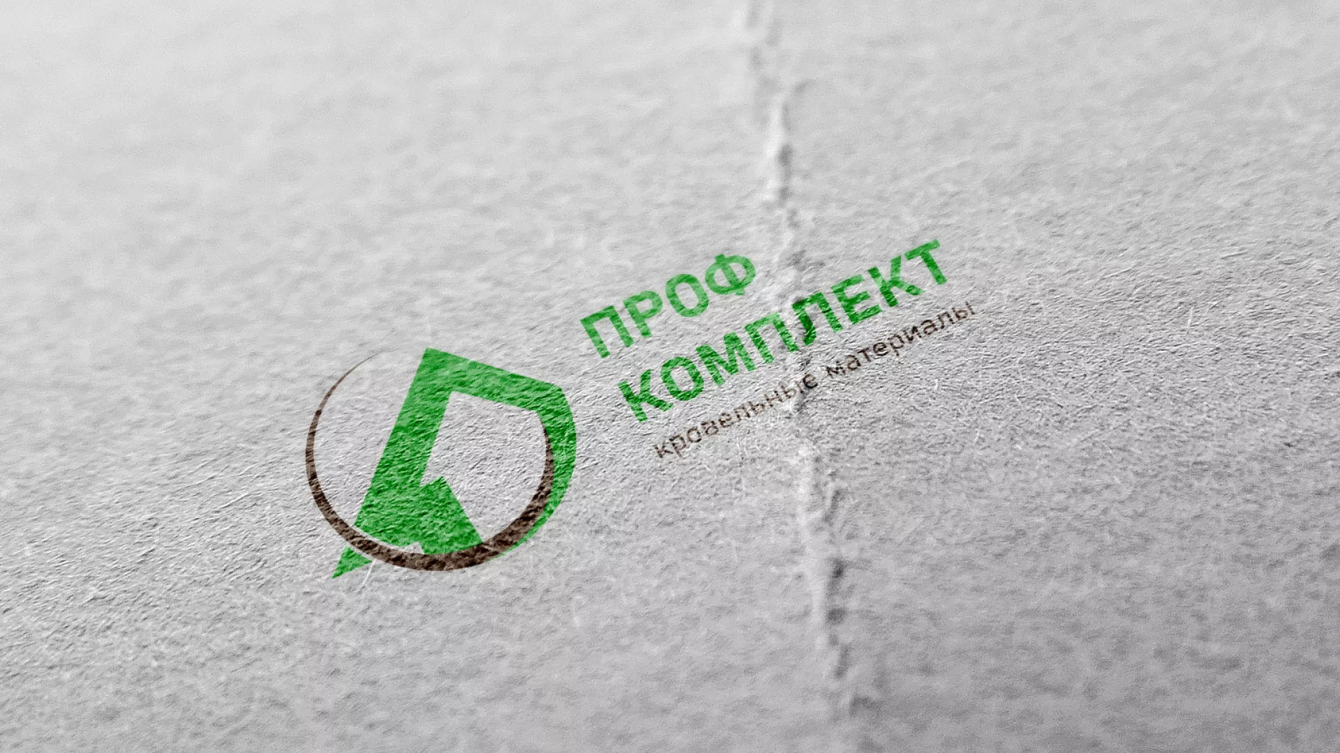Разработка логотипа компании «Проф Комплект» в Дмитриеве