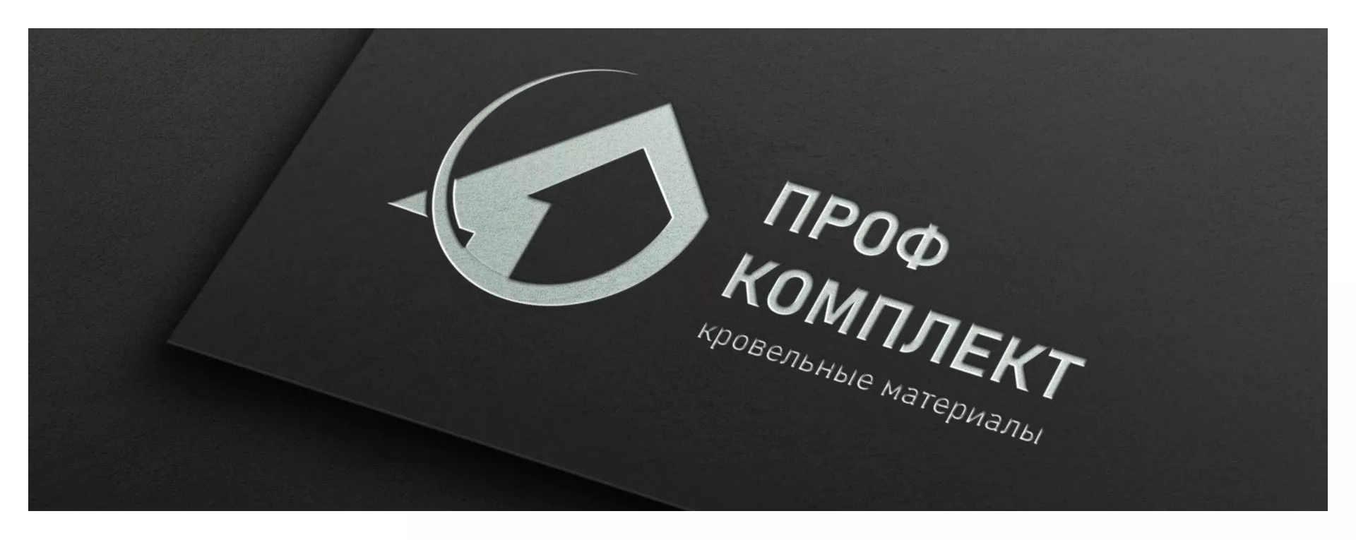 Разработка логотипа компании «Проф Комплект» в Дмитриеве