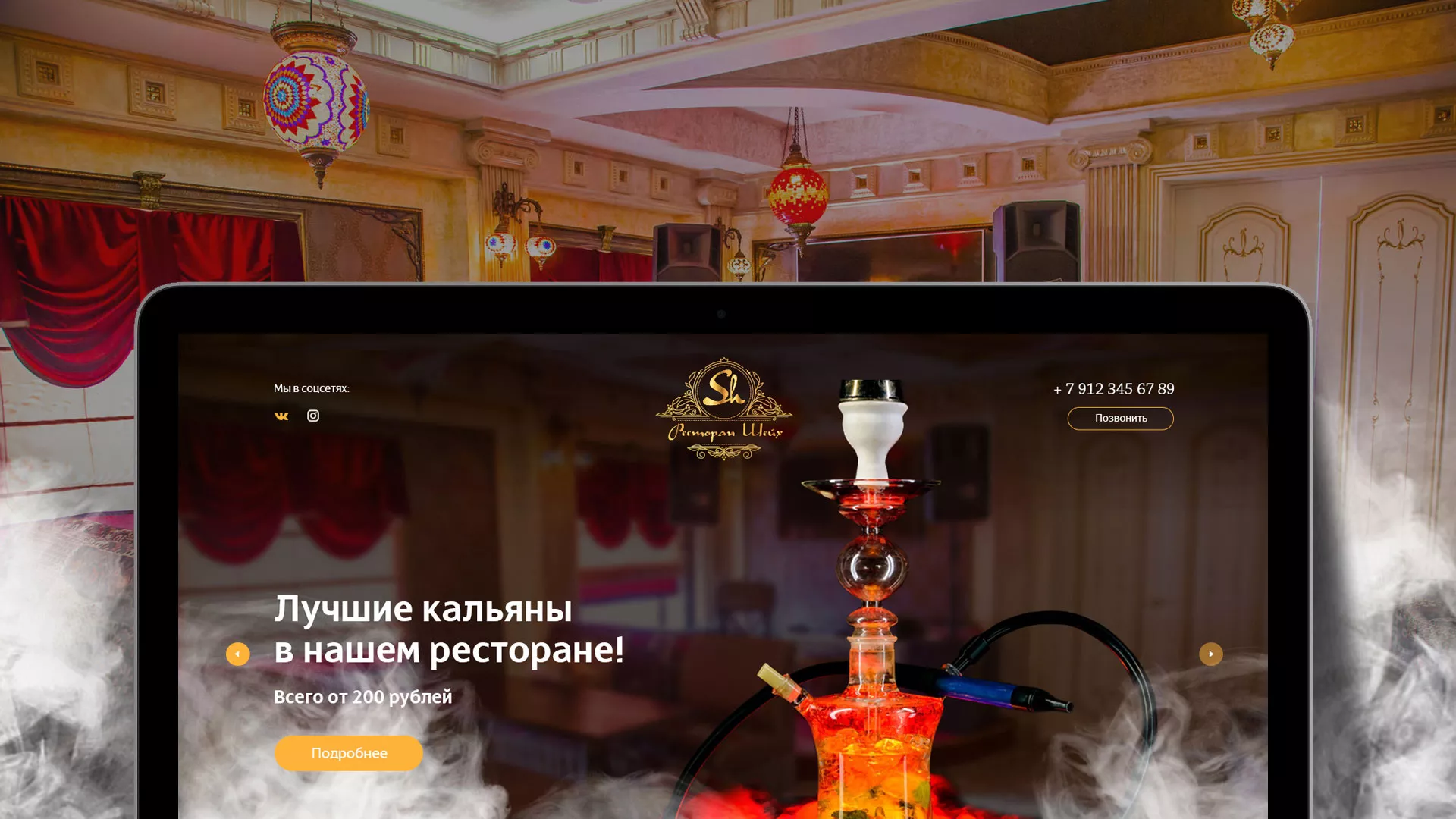 Разработка сайта для ресторана «Шейх» в Дмитриеве