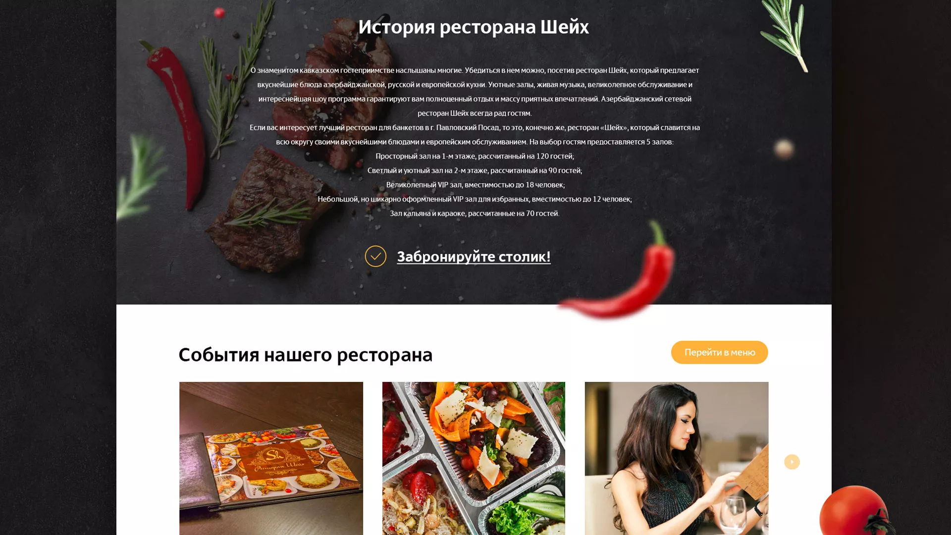 Разработка сайта для ресторана «Шейх» в Дмитриеве