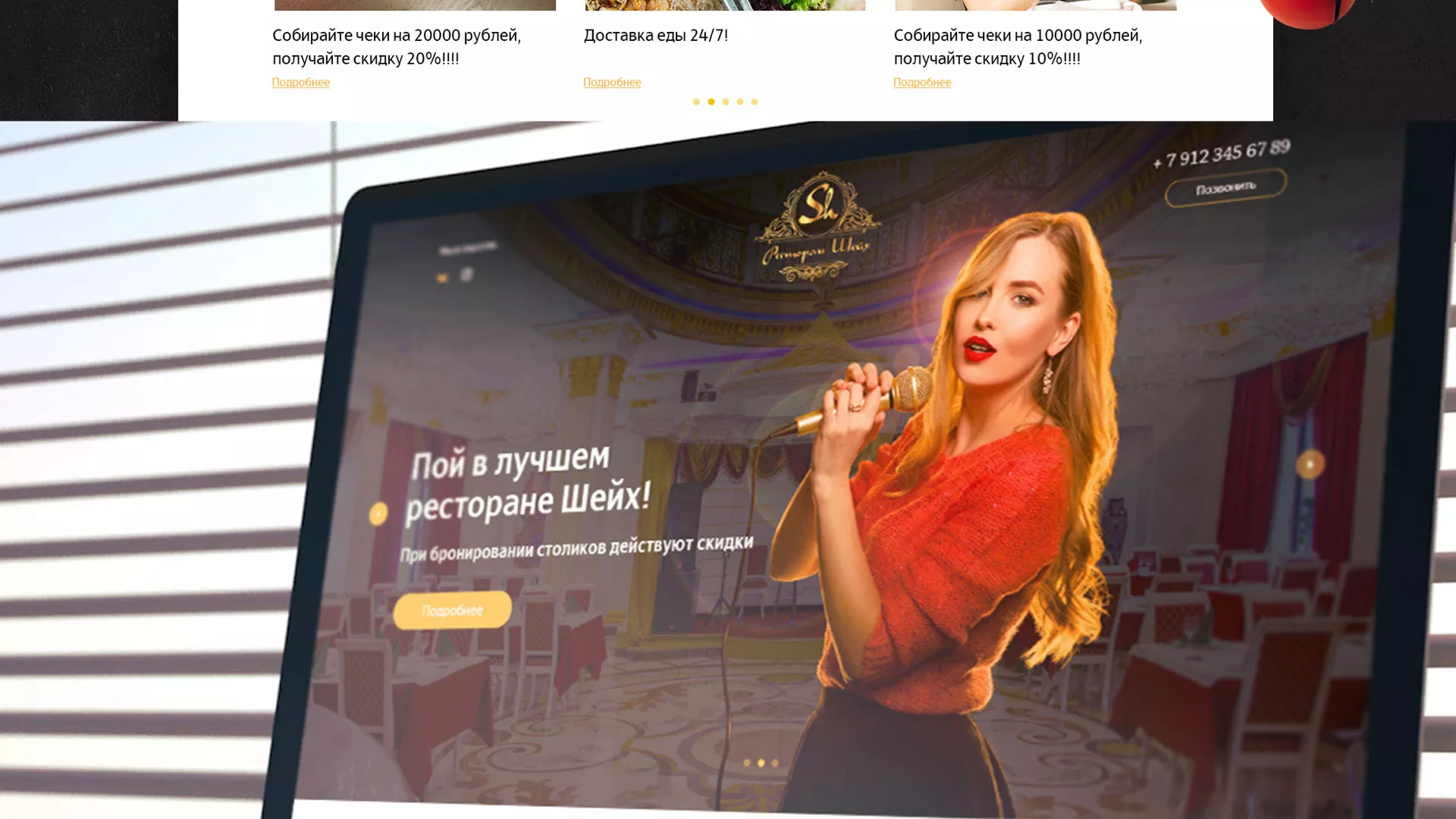 Разработка сайта для ресторана «Шейх» в Дмитриеве