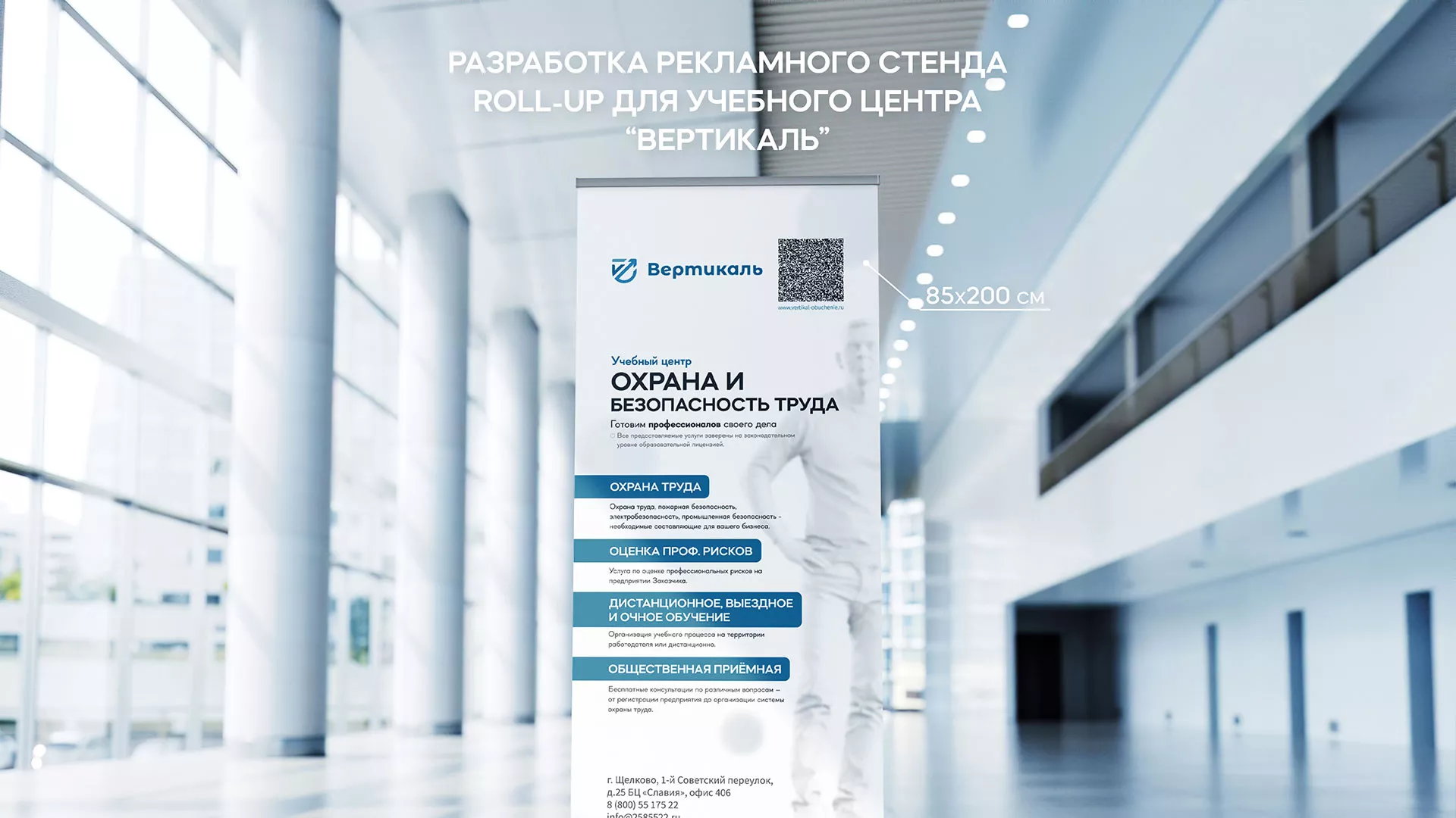 Разработка дизайн-макета ролл-ап стенда для учебного центра «Вертикаль» в Дмитриеве