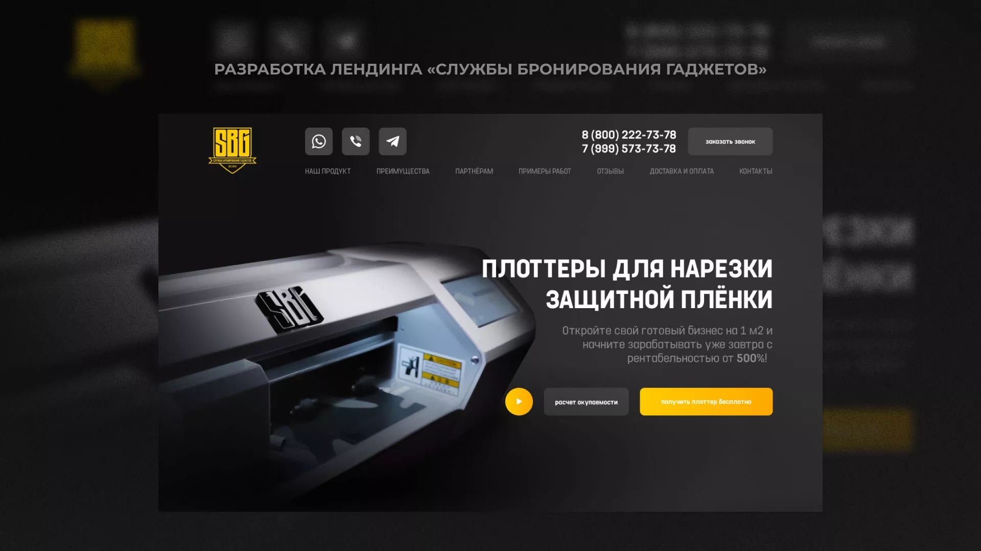 Разработка лендинга «Службы бронирования гаджетов» в Дмитриеве