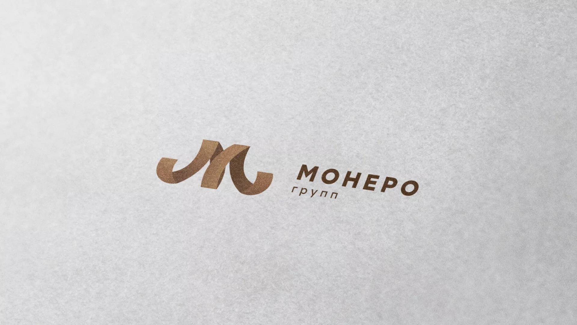 Разработка логотипа для компании «Монеро групп» в Дмитриеве