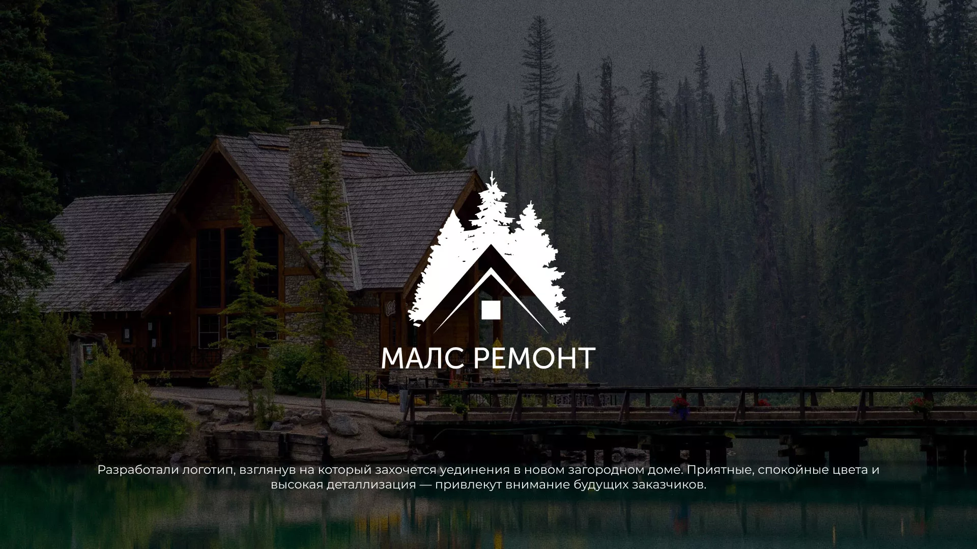 Разработка логотипа для компании «МАЛС РЕМОНТ» в Дмитриеве