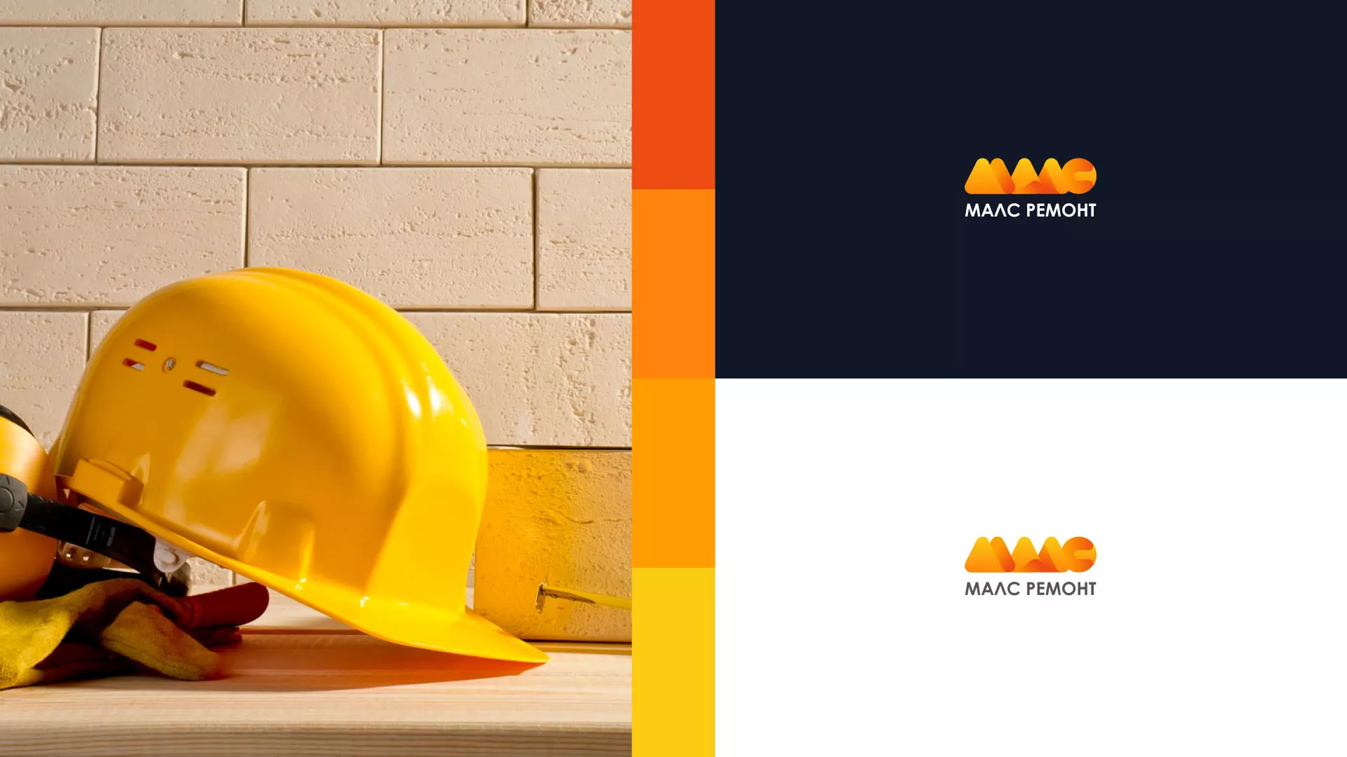 Создание логотипа для компании «МАЛС РЕМОНТ» в Дмитриеве