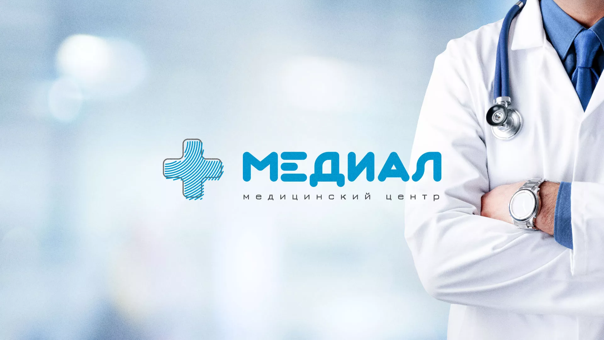 Создание сайта для медицинского центра «Медиал» в Дмитриеве