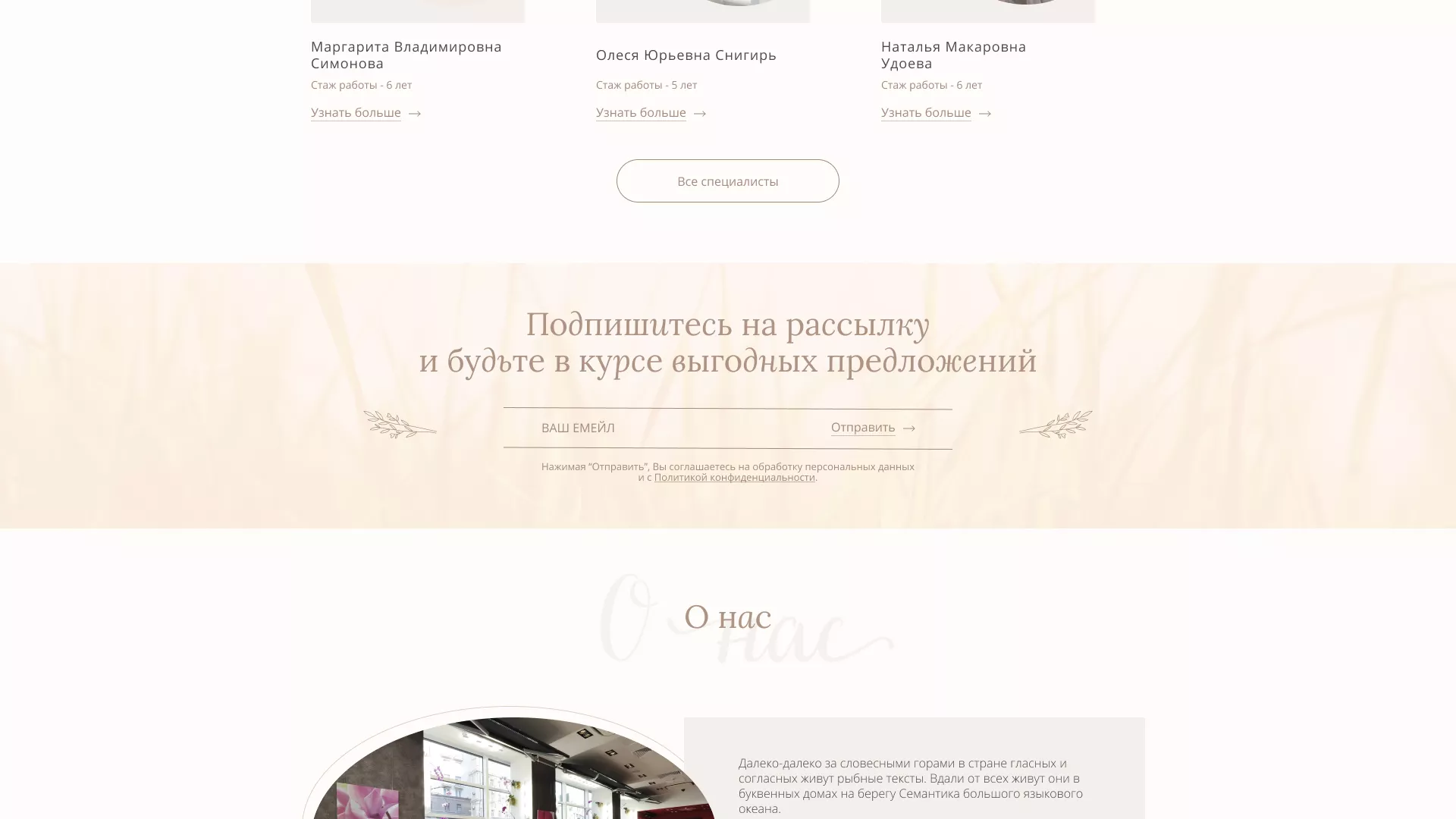 Разработка дизайна сайта маникюрного салона в Дмитриеве