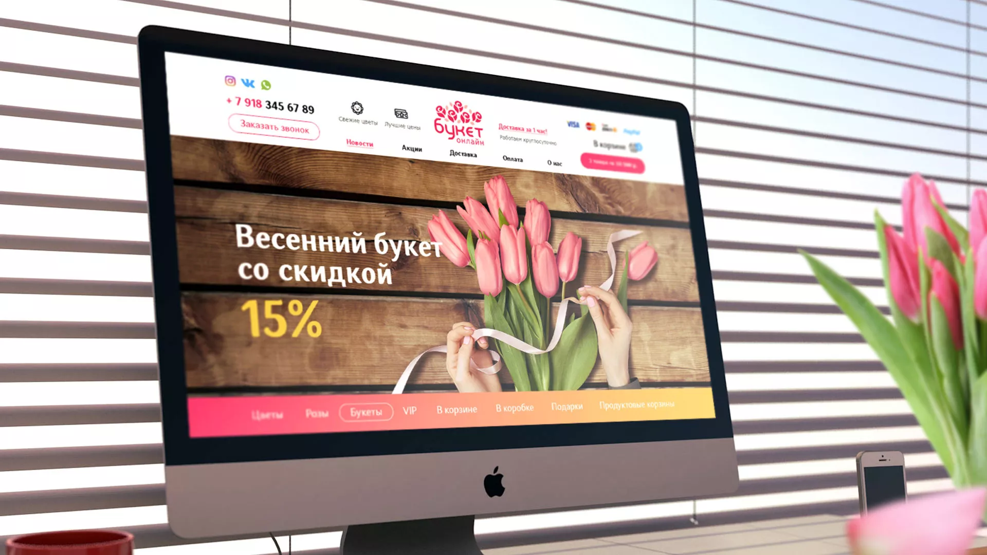 Создание интернет-магазина «Букет-онлайн» по цветам в Дмитриеве