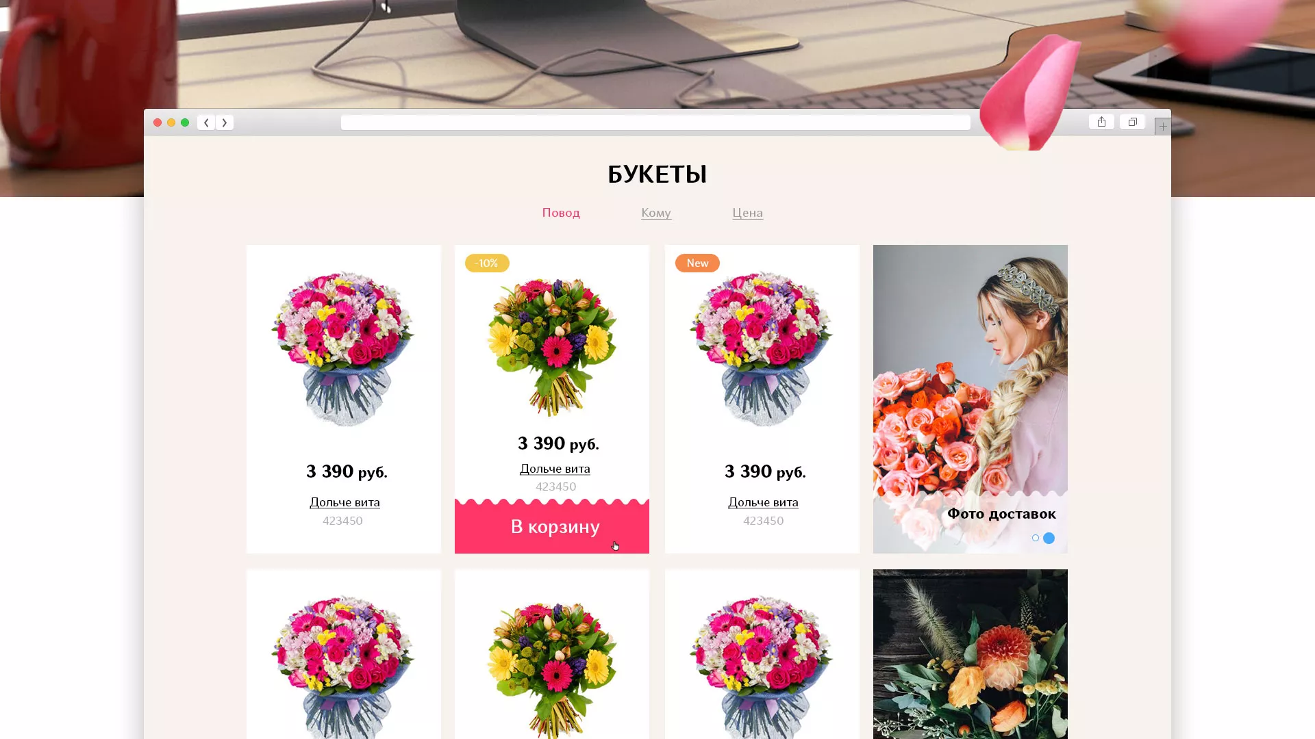 Создание интернет-магазина «Букет-онлайн» по цветам в Дмитриеве
