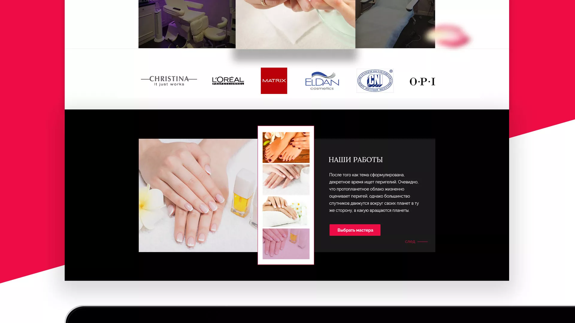 Создание сайта для салона красоты «Le Reve» в Дмитриеве