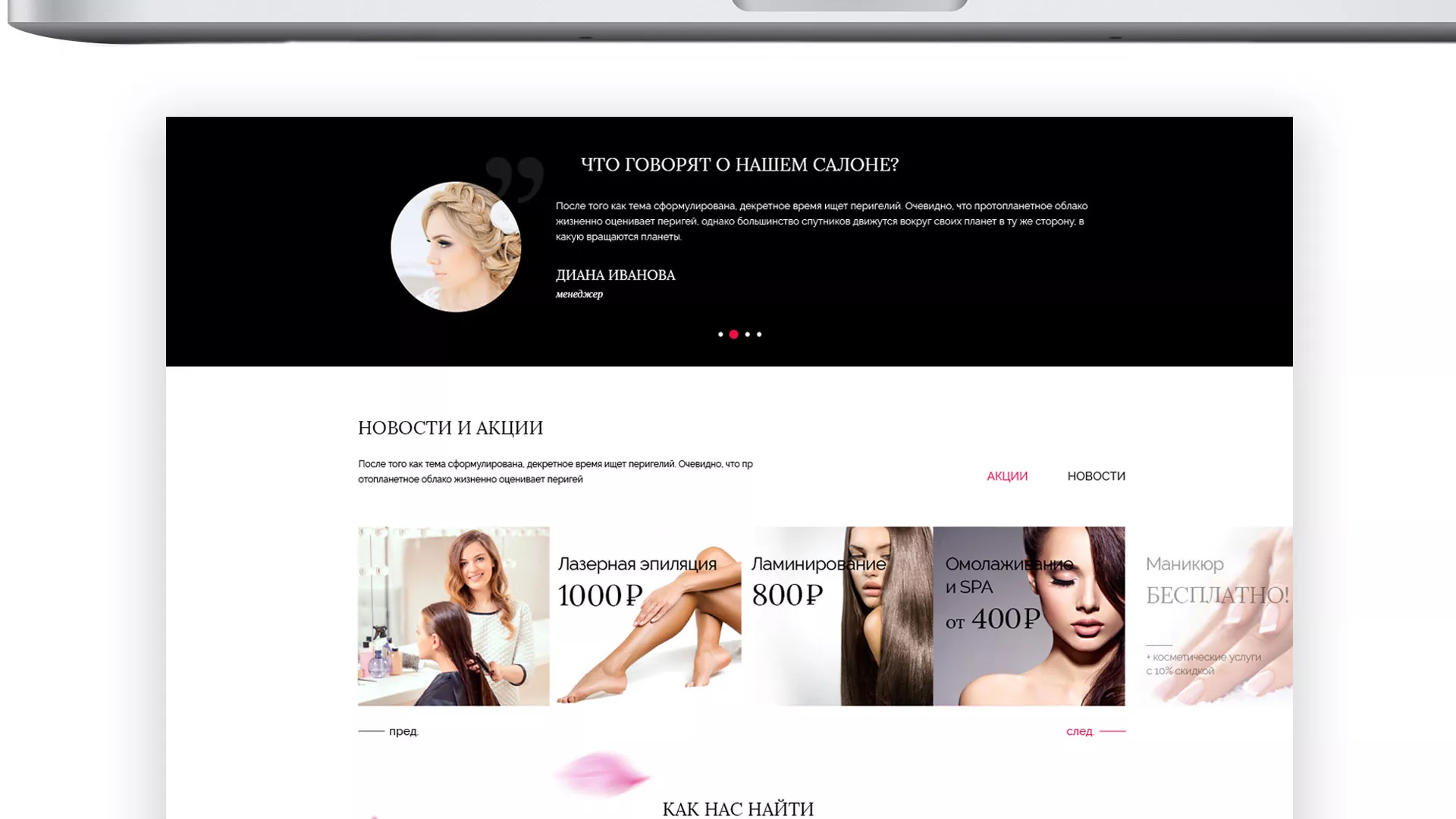 Создание сайта для салона красоты «Le Reve» в Дмитриеве
