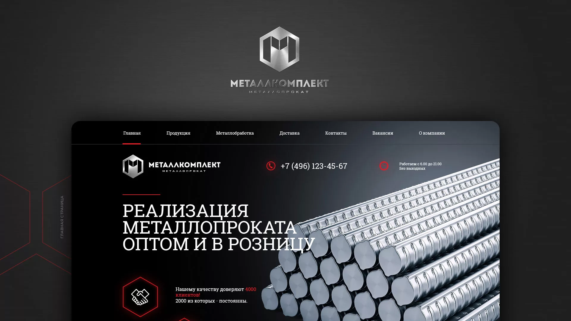 Разработка сайта по продаже металлопроката в Дмитриеве