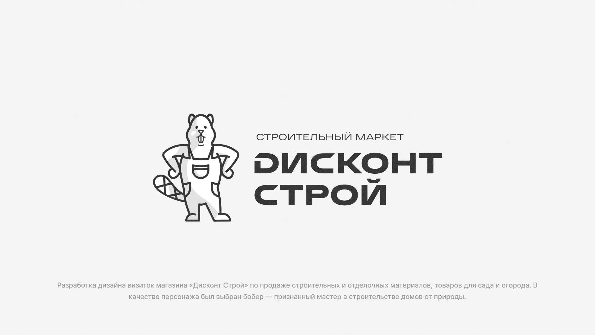 Разработка дизайна визиток магазина «Дисконт Строй» в Дмитриеве